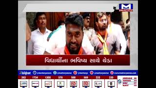 વિદ્યાર્થીના ભવિષ્ય સાથે ચેડા | Compromise the student's future | MantavyaNews