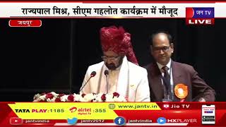 Jaipur Live | राजस्थान स्वास्थ्य विज्ञान वीवी के दीक्षांत समारोह में राजपाल मिश्र और CM Gehlot मौजूद