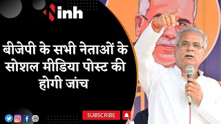 BJP नेताओं ने समाज को बांटने वाले पेस्ट किए | बिरनपुर की घटना पर CM Bhupesh Baghel का बयान