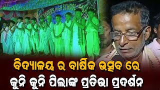 କେଉଁଝର: ଏସ୍ଟି ଜାଭିୟରସ୍ ବିଦ୍ୟାଳୟ ପକ୍ଷରୁ ଷଷ୍ଠ ତମ ବାର୍ଷିକ ଉତ୍ସବ ପାଳନ PPL Odia