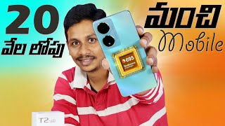 vivo T2 5G Unboxing Telugu 64MP OIS Camera, 1300nits AMOLED || 20 వేల లోపు మంచి మొబైల్
