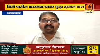 नगर - विखे पा. कारख्यान्यावर कर्जमाफी घोटाळ्याच्या संदर्भातील चौकशी करून गुन्हा दाखल करण्याचे आदेश