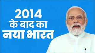 2014 के बाद का नया भारत | PM Modi | Rojgar mela | Employment | Jobs | New India