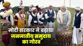 Modi सरकार ने बढ़ाया, जनजातीय समुदाय का गौरव | Ministry of Tribal Affairs | Eklavya Model School