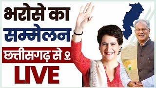LIVE: Smt Priyanka Gandhi & Shri Bhupesh Baghel launch govt scheme for tribal communities in Bastar.