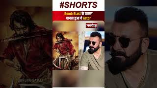घायल हुआ Actor, रोकनी पड़ी Shooting ! | Latest News | Entertainment | Bollywood |