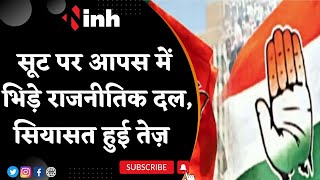 MP में सियासत सूट वाली ! Digvijaya Singh ने गिनवाई BJP से CM दावेदारों की लिस्ट | Congress Top News