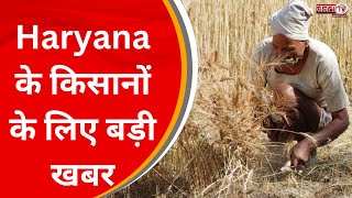 Haryana के किसानों के लिए बड़ी खबर, गेंहू में कट, पॉलिश व नमी की भरपाई करेगी सरकार | Janta Tv