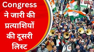 Shimla MC Election: Congress ने जारी की प्रत्याशियों की दूसरी लिस्ट, आज से नामांकन शुरु | Janta Tv