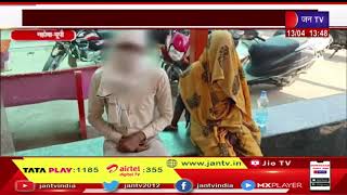 Mahoba News | घर में घुसकर महिला से दबंग ने किया दुष्कर्म, पुलिस कर रही मामले की जांच | JAN TV