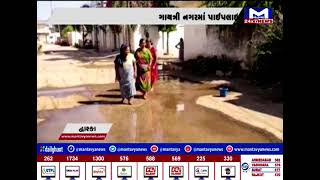 Devbhumidwarka  : ભાણવડમાં પાણીનો વેડફાડ | MantavyaNews