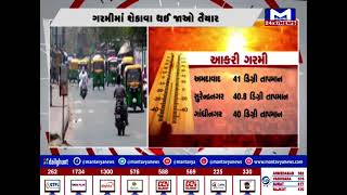 Ahmedabad : ગરમીનું યલો એલર્ટ જાહેર | MantavyaNews