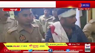 Mathura UP News | दोस्त ही निकला दोस्त का हत्यारा, पुलिस ने किया आरोपी को गिरफ्तार | JAN TV
