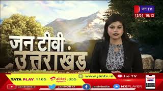 Uttarakhand | Uttarakhand News Bulletin 4:00 PM Dated 13 April 2023 | JAN TV