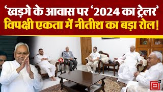 Congress अध्यक्ष के आवास पर तेजस्वी संग Nitish की Rahul से मुलाकात,क्या तय हो गई 2024 की रणनीति?