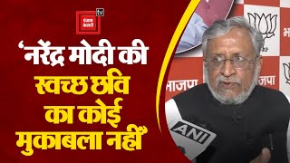 BJP नेता Sushil Modi ने PM Narendra Modi की छवि को लेकर दिया बड़ा बयान