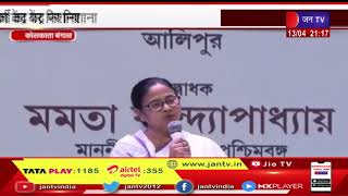 Kolkata News | ममता बनर्जी का केंद्र पर निशाना, सुनने में आ रहा है की हमें 2024 तक कुछ नहीं मिलेंगे