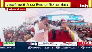 CM Shivraj Singh Chouhan LIVE | लाड़ली बहनों से सीएम शिवराज का संवाद | Madhya Pradesh