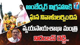 Minister Niranjan Reddy Pays Tribute to BR Ambedkar | Ambedkar Jayanti 2023 | Top Telugu TV