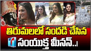 Samyuktha Menon Vist Tirumala Tirupathi | Virupaksha | Top Telugu TV