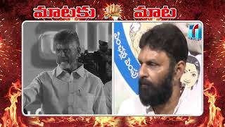 మాటకు..మాట..| Chandrababu Naidu vs Kodali Nani | Gudiwada | AP Politics | Top Telugu TV