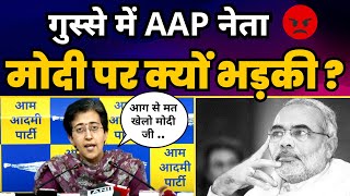 Arvind Kejriwal को CBI ने दिया Summon | Atishi ने Modi को बुरी तरह धोया | Aam Aadmi Party