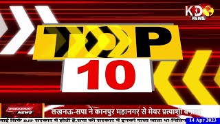 TOP 10 NEWS | Uttarpradesh | Bihar | Jharkhand | Madhyapradesh | KKD NEWS LIVE