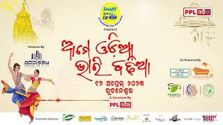 Theme Song | Ame Odia Bhari Badhia | Brundaban Meher | 6th Annual Day Event Of PPL Odia