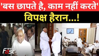 विपक्ष को लेकर ऐसा क्या बोले Bihar CM Nitish Kumar | Bihar CM | Rahul-Nitish | Congress | BJP