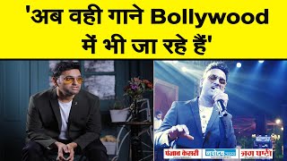 Bollywood के बिना कैसे Grow कर रहा Indi Music ? इस Singer ने बताया Secret