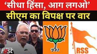 BJP को नफरत फैलाने और RSS की ट्रेनिंग...! | Bhupesh Bhagel | BJP | RSS | Congress