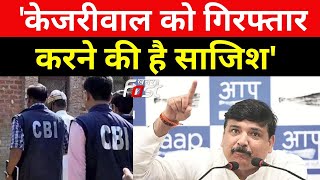 'केजरीवाल को गिरफ्तार करने की है साजिश', CBI के समन पर देखिए क्या बोले  AAP MP Sanjay Singh?