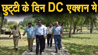 पानीपत में DC दिखे एक्शन में, छुट्टी के सुबह 5 बजे पहुंच गए पार्क में, लगा दी क्लास, देखिए Live