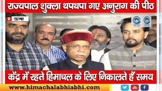 Himachal Governor | Shiv Pratap Shukla | Anurag Thakur |