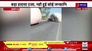 Lakheri - Raj. News | भूसे से भरी टैक्टर-ट्रॉली पलटी, बड़ा हादसा टला और नहीं हुई कोई जनहानि | JAN TV