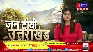 Uttarakhand | Uttarakhand News Bulletin 09:30 PM Dated 15 April 2023 | JAN TV
