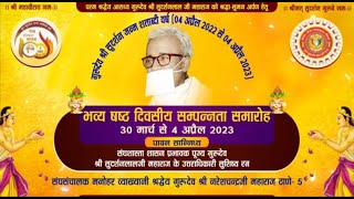 6 Divasiya Sampannata Samaroh-Guru Shri Sudarshan Lal Ji Janm Shatabdi | Muzaffarnagar| 15/04/23