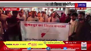 Sumerpur को जिला बनाने की मांग, मशाल रैली निकाली, सभा को किया संबोधत | JAN TV