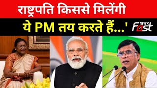 'देश की राष्ट्रपति किससे मिलेंगी, ये PM Modi तय करते हैं'- Pawan Khera