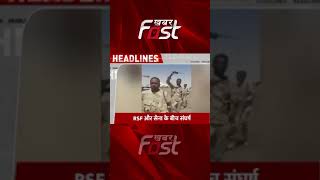 RSF और सेना के बीच संघर्ष #shortsvideo #trendingshorts
