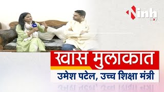 Exclusive Interview | Higher Education Minister Umesh Patel से खास मुलाकात | Latest News