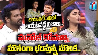 Manchu Manoj angry & Emotional Words about His Wife Mounika Reddy in  Reality Telugu Tv Show | TT TV