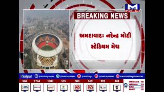 Ahmedabad : આજે સાંજે નરેન્દ્ર મોદી સ્ટેડિયમ ખાતે GT અને RR વચ્ચે યોજાશે મેચ | MantavyaNews