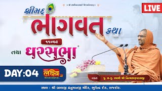 LIVE || Ghar Sabha 1105 || Pu Nityaswarupdasji Swami || Rajkot, Gujarat