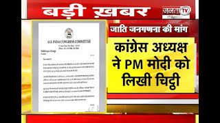 Mallikarjun Kharge का PM Modi को पत्र, देश में जातिगत जनगणना कराने की मांग