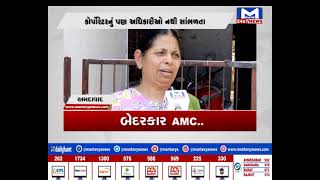 Ahmedabad : બેદરકાર AMC...  |MantavyaNews