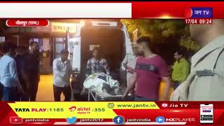 Dholpur Accident News | कार और ट्रक में हुई भीषण भिड़ंत, मौके पर 4 श्रद्धालुओं की दर्दनाक मौत
