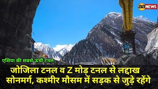 Zojila ; Ladakh, Sonamarg, Kashmir will be connected by road through Zojila Tunnel and Z Morh Tunnel
