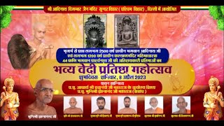 Vedi Pratistha Mahotsav l Sundar Vihar, Paschim Vihar, Delhi l Muni Gyananand Ji | 16/04/23