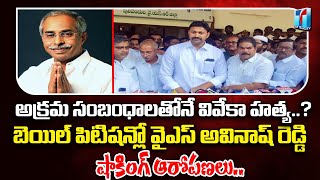 Viveka's incident with illicit relations? Shocking allegations of YS Avinash Reddy | Top Telugu Tv